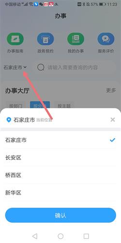 掌上石家庄app6