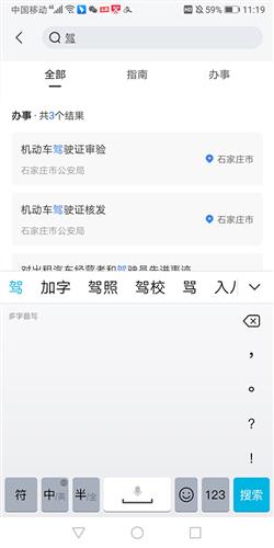 掌上石家庄app3