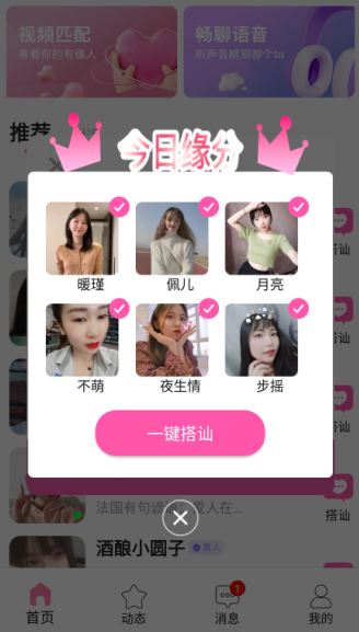 鹿缘欢聊视频聊天软件下载手机版 鹿缘欢聊视频聊天软件下载手机版