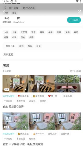 wellcee租房app免费下载 wellcee租房app免费下载