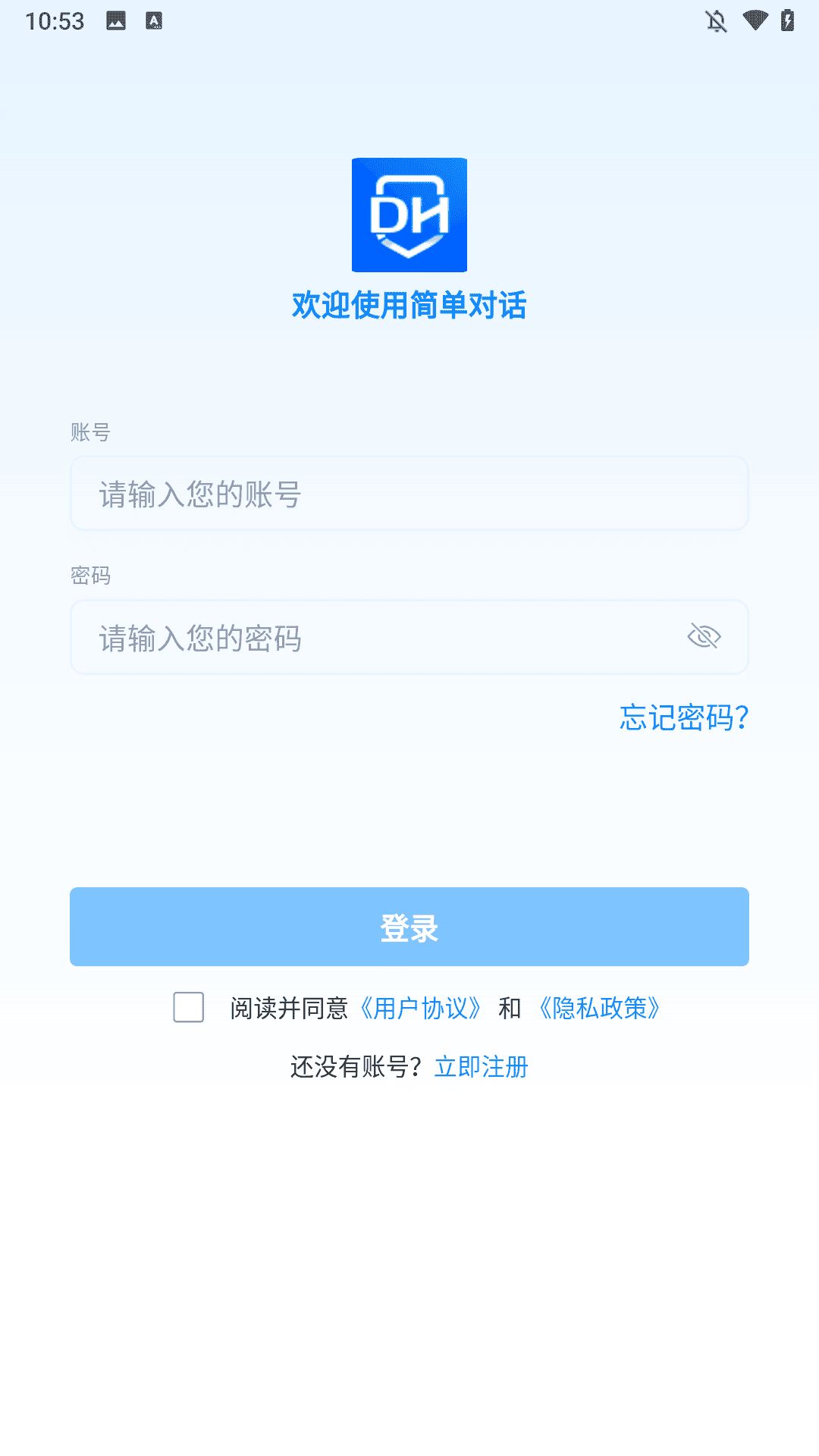 简单对话下载安装最新版