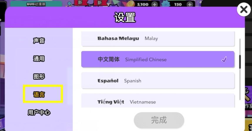 BUD国际服怎么调节中文