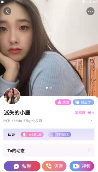 鹿缘欢聊视频聊天软件下载手机版 鹿缘欢聊视频聊天软件下载手机版