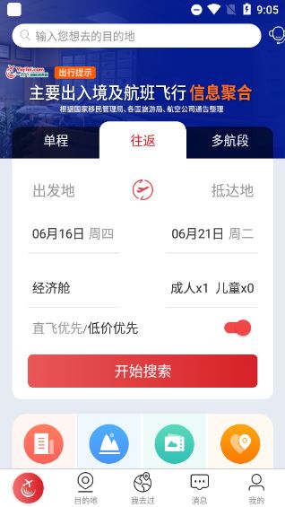 一起飞怎么买机票配图1