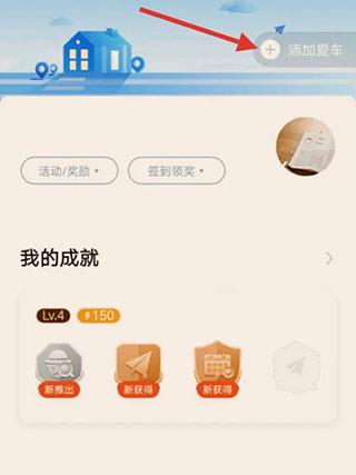 怎么添加车辆配图1