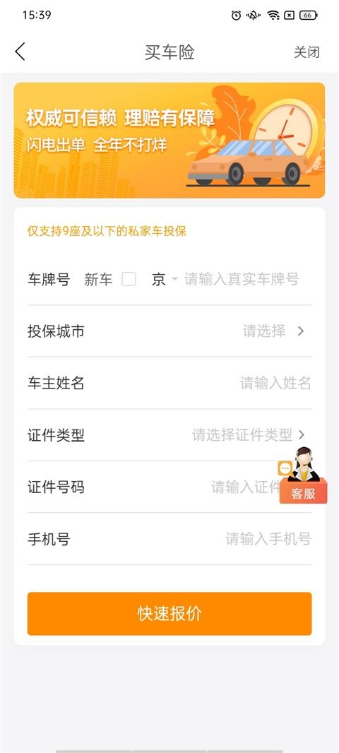 阳光车险app 阳光车险app
