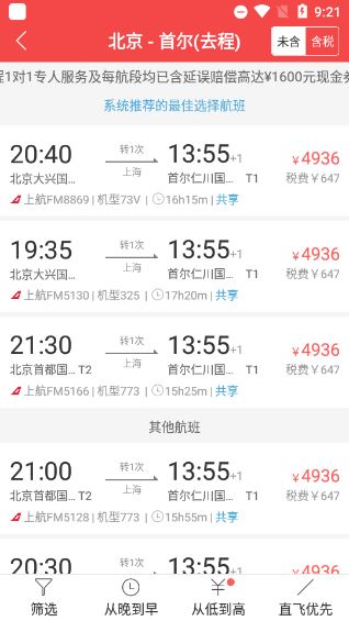 怎么买机票配图3