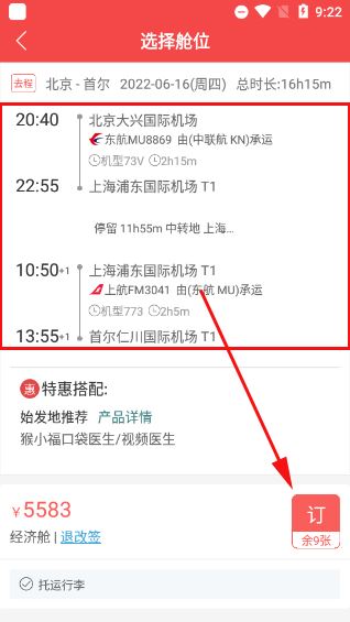 怎么买机票配图4