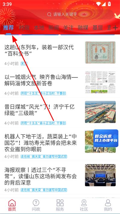 智慧禹城客户端 智慧禹城客户端