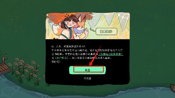 森林电台下载手机版
