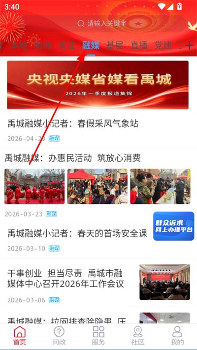 智慧禹城客户端 智慧禹城客户端