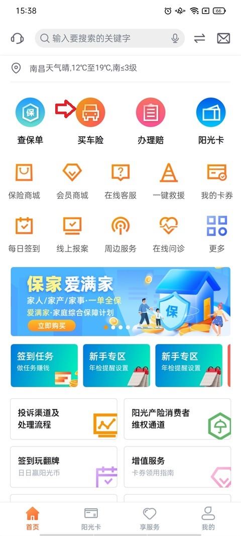 阳光车险app 阳光车险app