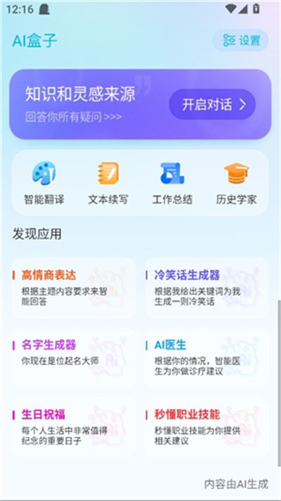 万能AI盒子 万能AI盒子