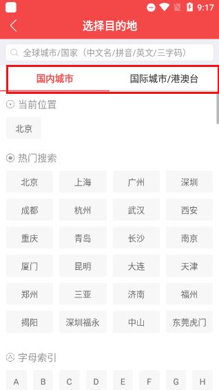 怎么买机票配图2