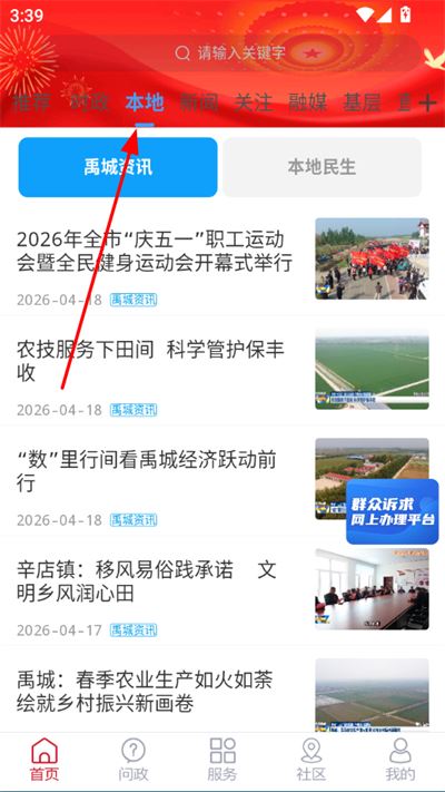智慧禹城客户端 智慧禹城客户端