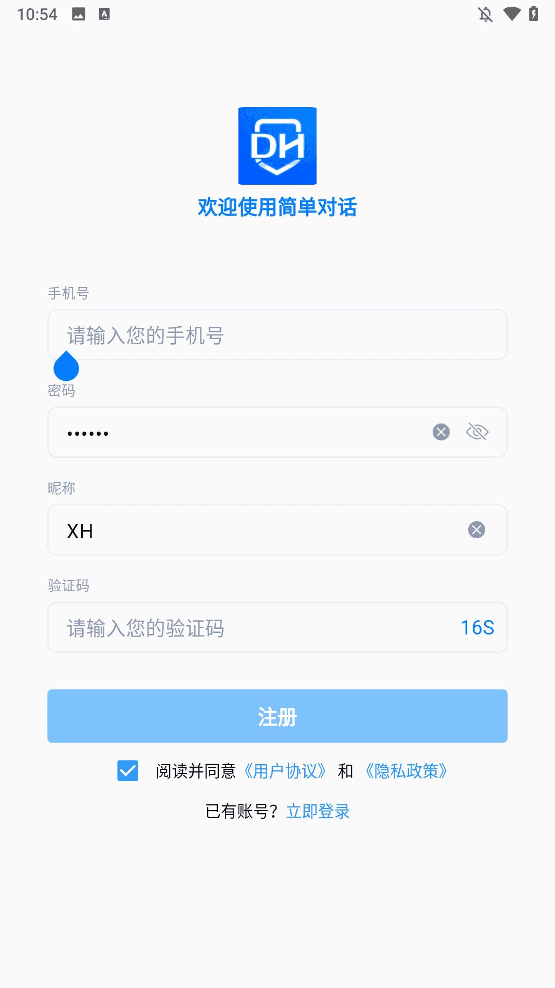 简单对话下载安卓版本