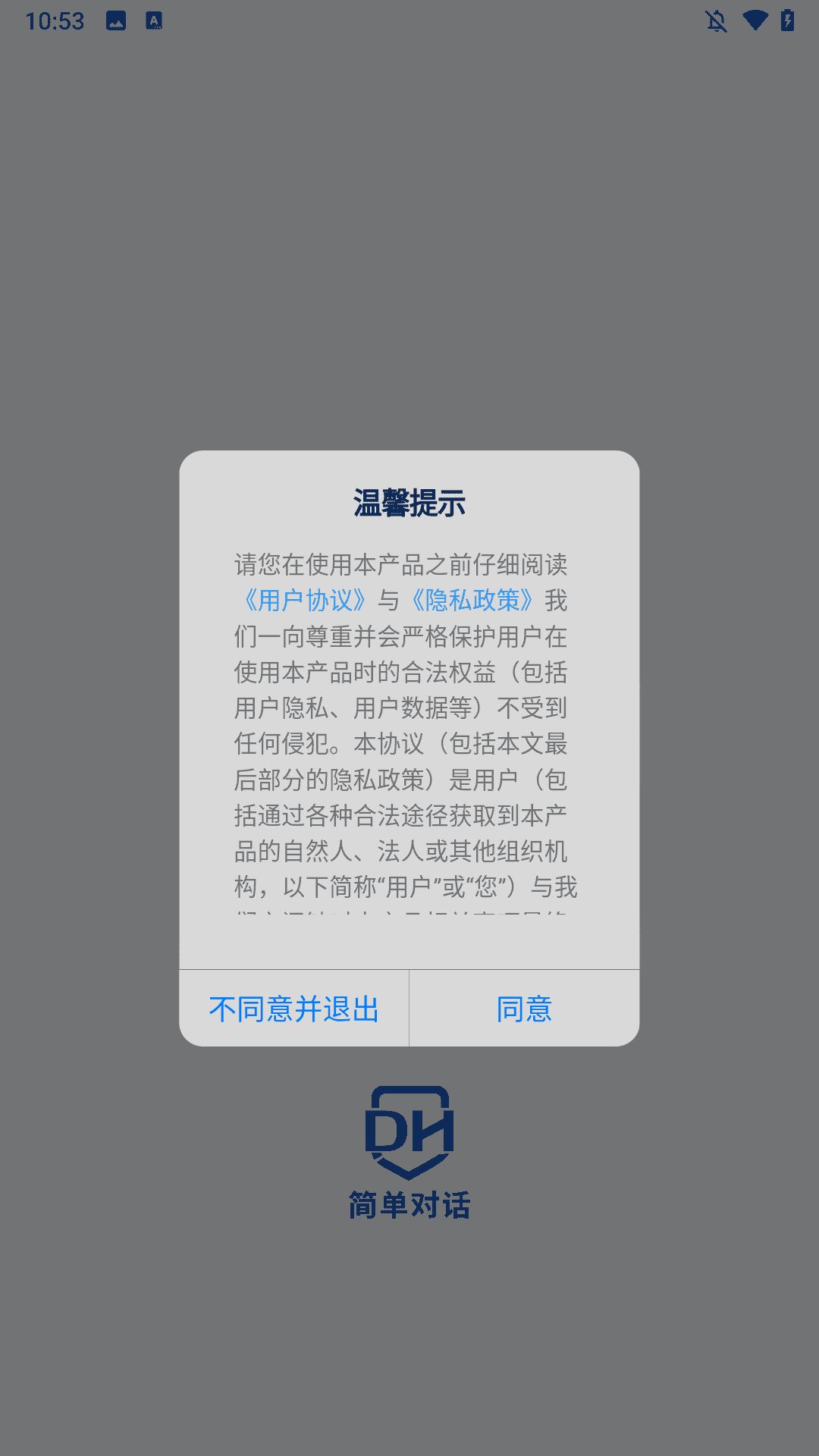 简单对话官方下载安装