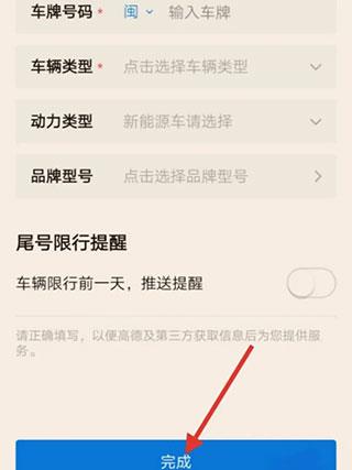 怎么添加车辆配图3