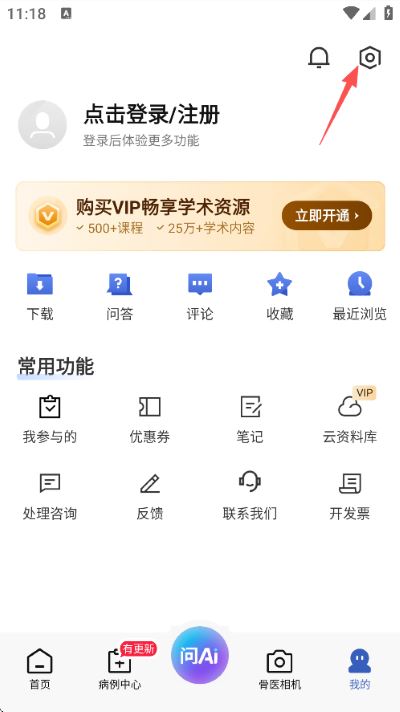 唯医骨科官方版