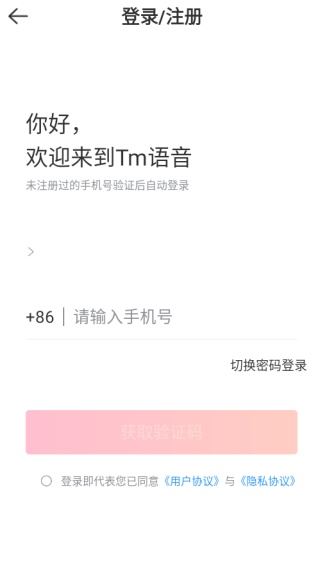Tm语音