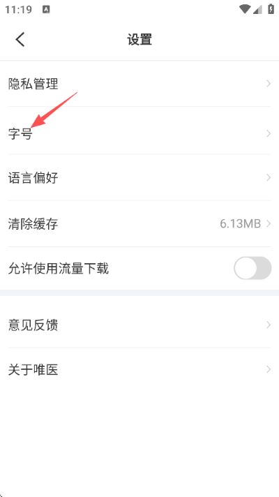 唯医骨科官方版