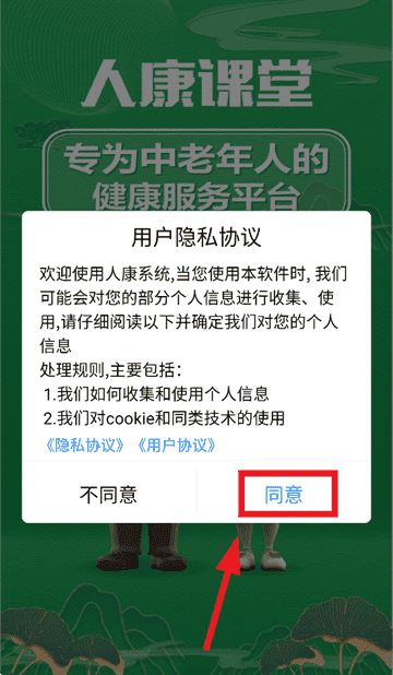 人康课堂 人康课堂