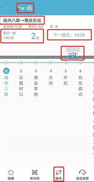 肇庆出行官方免费下载 肇庆出行官方免费下载