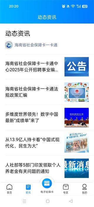 海南一卡通app最新版本下载 海南一卡通app最新版本下载