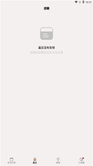 生活日历 生活日历