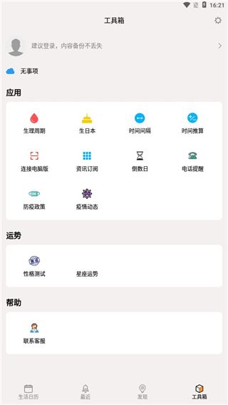 生活日历 生活日历