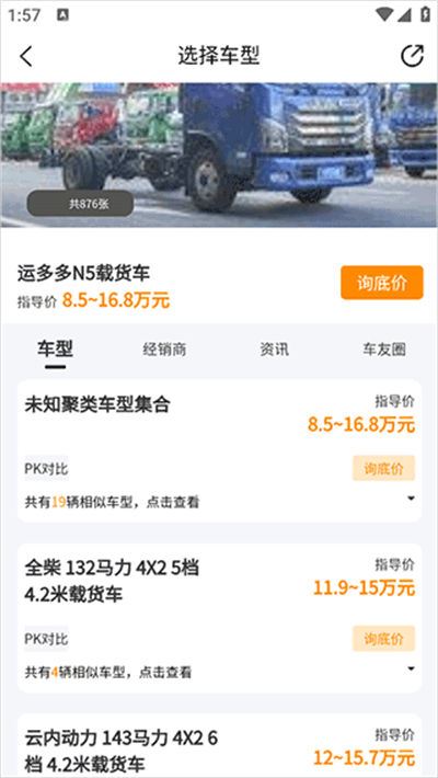 卡车e族官方版