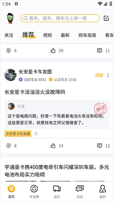卡车e族官方版