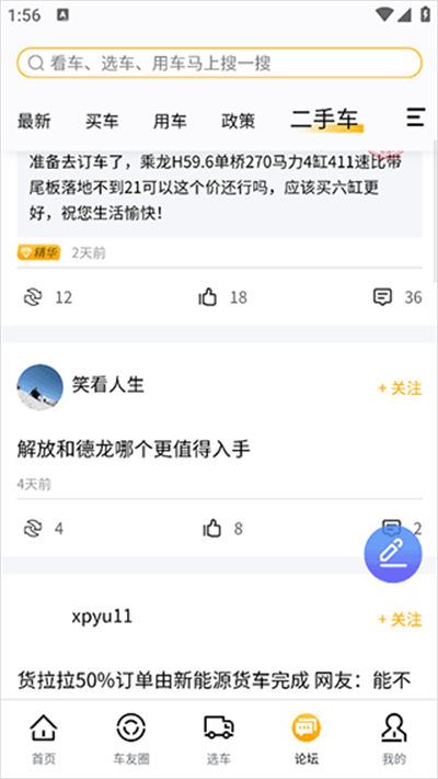 卡车e族官方版
