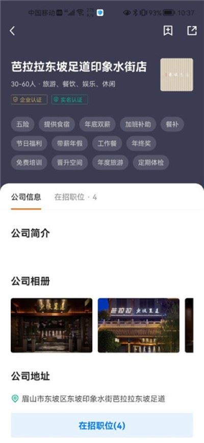四川眉山人才网求职招聘手机端 四川眉山人才网求职招聘手机端
