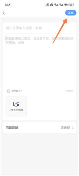 怎么发布市民诉求配图3