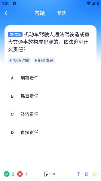 驾考帮手安卓版下载 驾考帮手安卓版下载