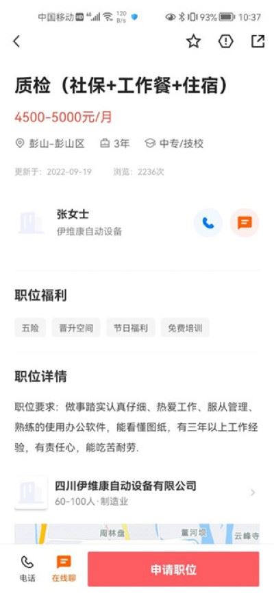 四川眉山人才网求职招聘手机端 四川眉山人才网求职招聘手机端
