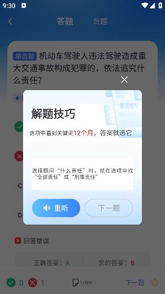 驾考帮手安卓版下载 驾考帮手安卓版下载