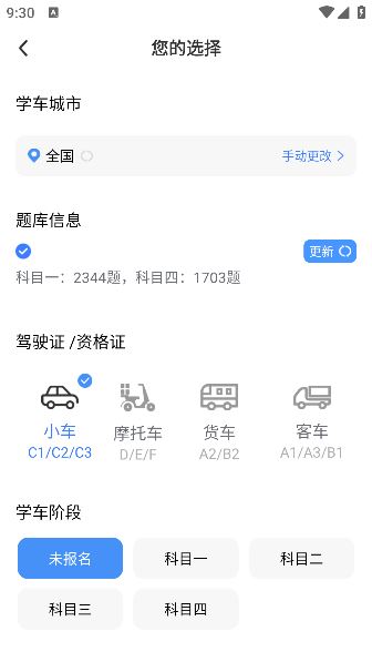 驾考帮手安卓版下载 驾考帮手安卓版下载