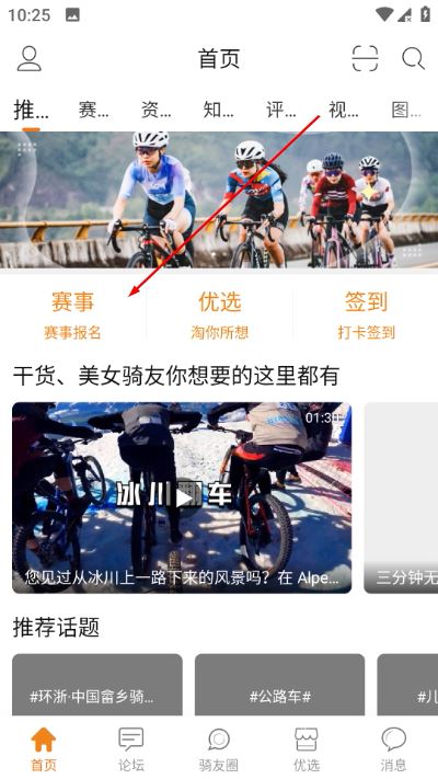 骑友网手机版