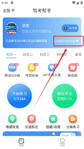 驾考帮手安卓版下载 驾考帮手安卓版下载