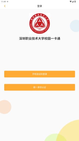 深职通app下载2025最新版