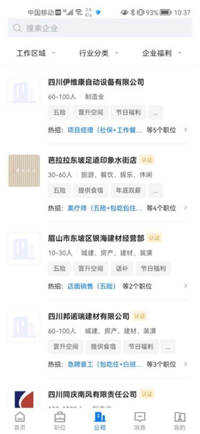 四川眉山人才网求职招聘手机端 四川眉山人才网求职招聘手机端