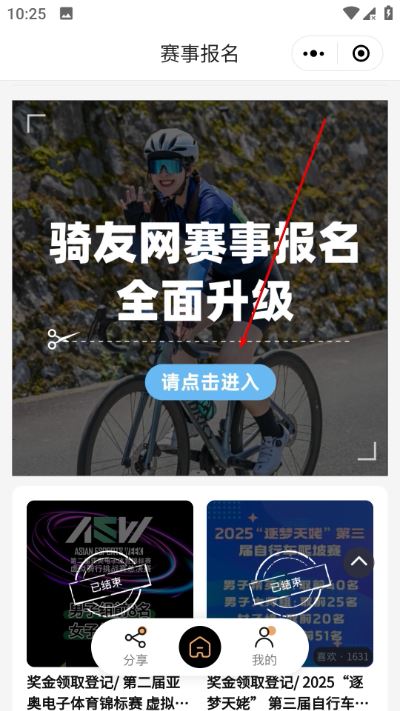 骑友网手机版