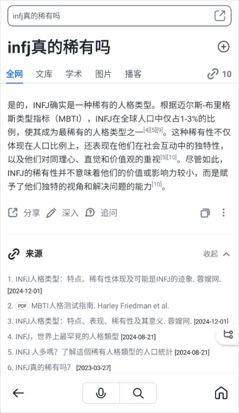 秘塔ai搜索手机版下载 秘塔ai搜索