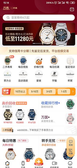 万表二手表平台 万表二手表平台