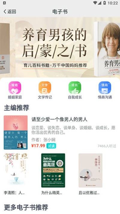 简知听书软件