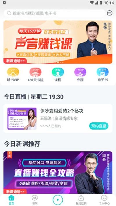 简知听书软件