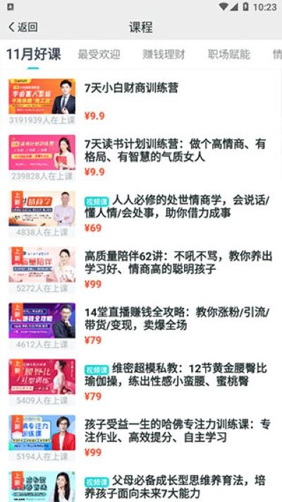 简知听书软件