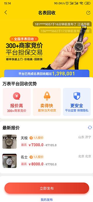 万表二手表平台 万表二手表平台